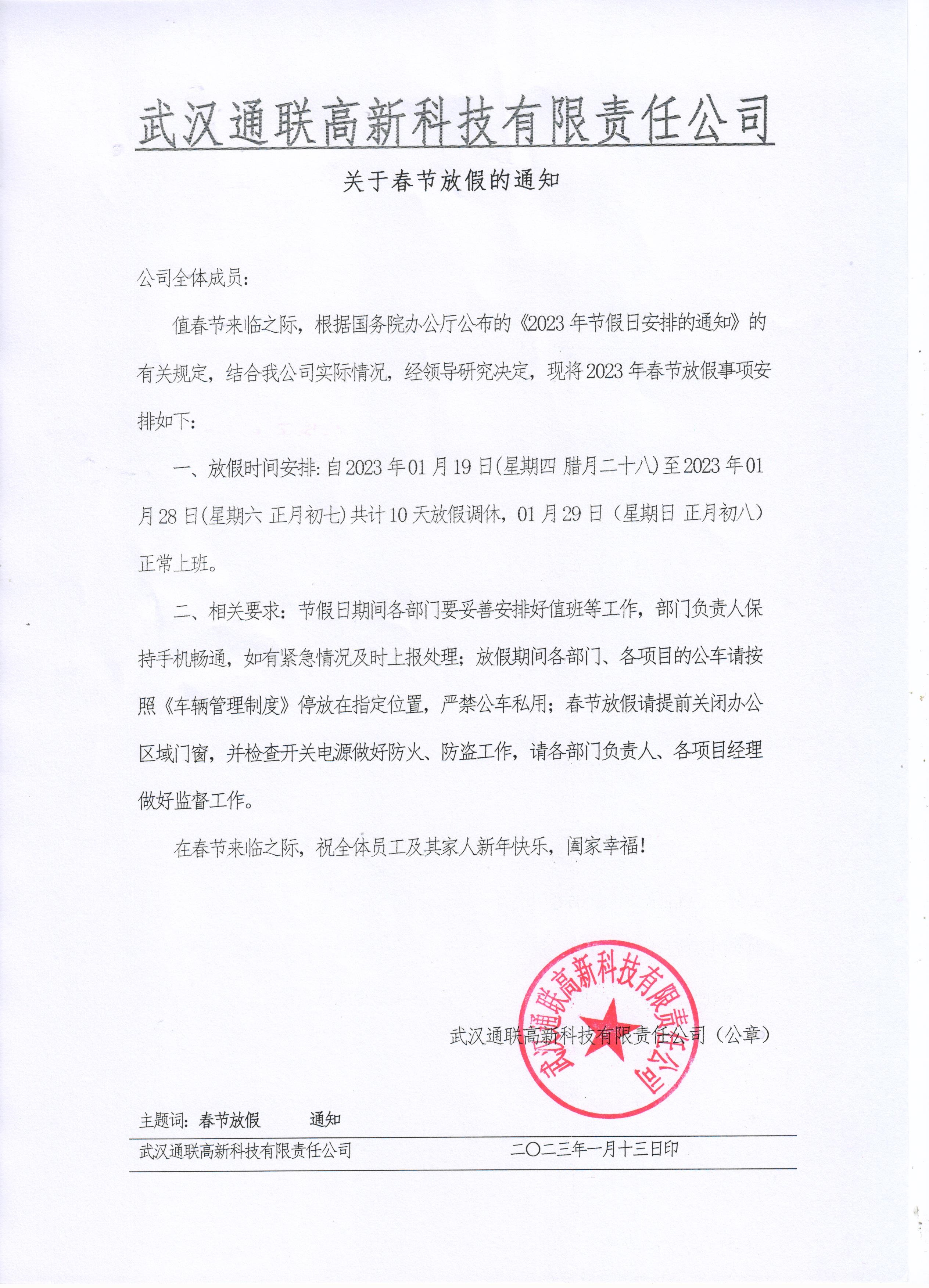 春節放假通知