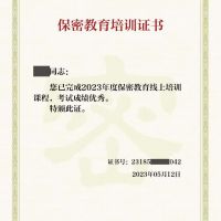 參加線上保密教育培訓，提升保密知識技能