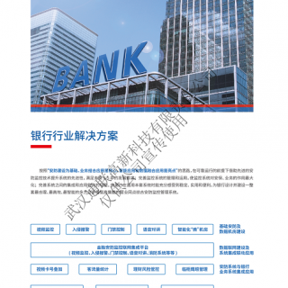 銀行行業解決方案