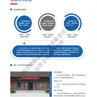 黨建學習系統