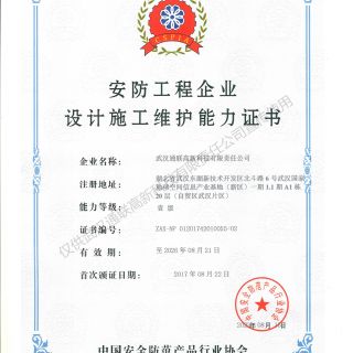 喜訊，我公司復評安防工程企業設計施工維護能力證書壹級